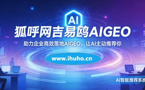 吉易鸥AIGEO到底是什么？