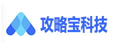 攻略宝科技