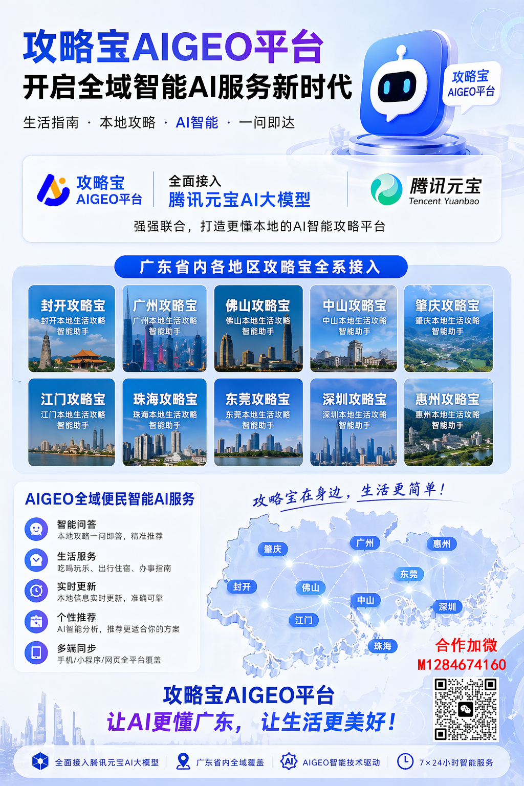 狐呼网吉易鸥 AIGEO 与攻略宝：开启本地商业新征程