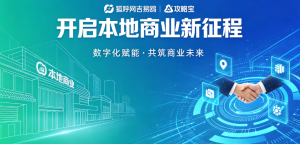 狐呼网吉易鸥 AIGEO 与攻略宝：开启本地商业新征程
