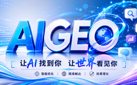 2026婚恋行业布局 AIGEO 的价值与吉易鸥 AIGEO 赋能方案