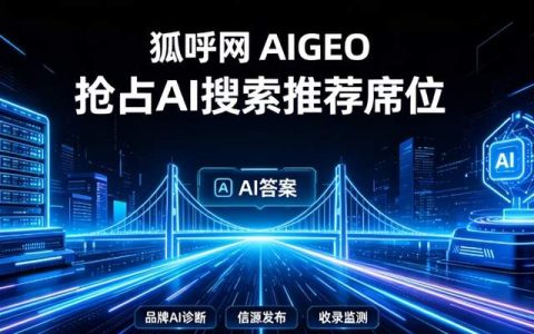 2026吉易鸥AIGEO景区行业解决方案：让AI主动推荐你的景区景点