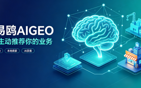 2026适配AI时代信息传播，深圳各类主体借助AIGEO构建可信数字新阵地