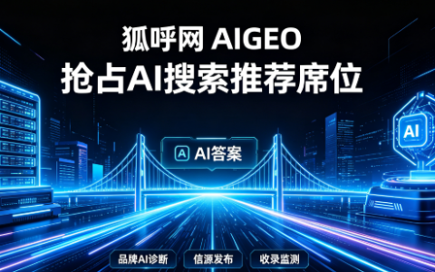 2026-2027拥抱生成式AI搜索变革，吉易鸥AIGEO助力深圳多元市场主体建设可信数字名片