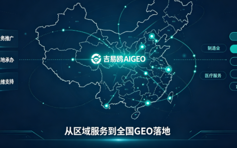 攻略宝科技成为360智见GEO授权代理商，吉易鸥AIGEO全面赋能全国企业AI营销